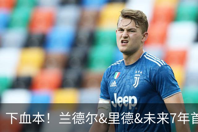 下血本！兰德尔&里德&未来7年首轮都没了 森林狼梭哈三球值得么？
