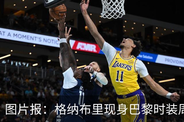 图片报：格纳布里现身巴黎时装周观看走秀，特尔担任模特