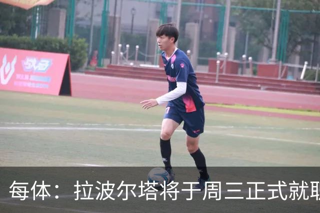 每体：拉波尔塔将于周三正式就职，预计将强势回击弗洛伦蒂诺