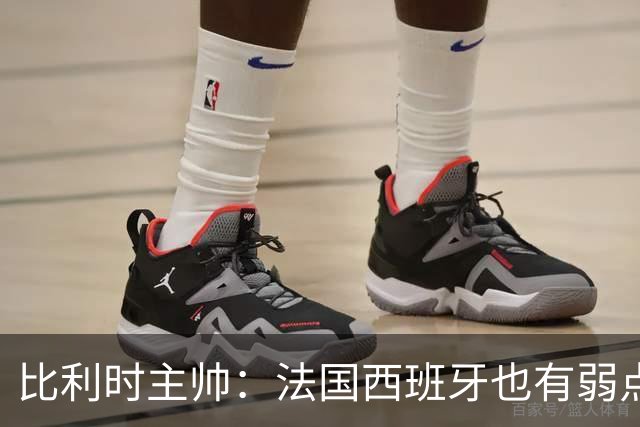比利时主帅：法国西班牙也有弱点 每支球队都有 德凯对我们很重要