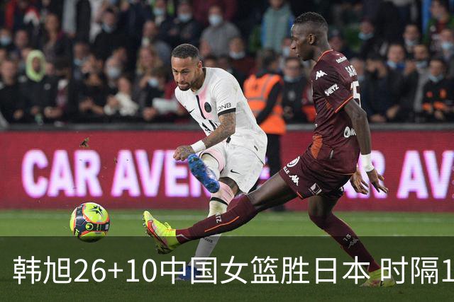 韩旭26+10中国女篮胜日本 时隔12年再夺亚洲杯