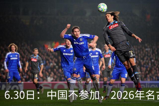 6.30日：中国不参加，2026年名古屋亚运会，这事儿已经在亚洲体育圈炸了锅
