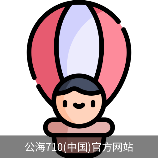 公海710